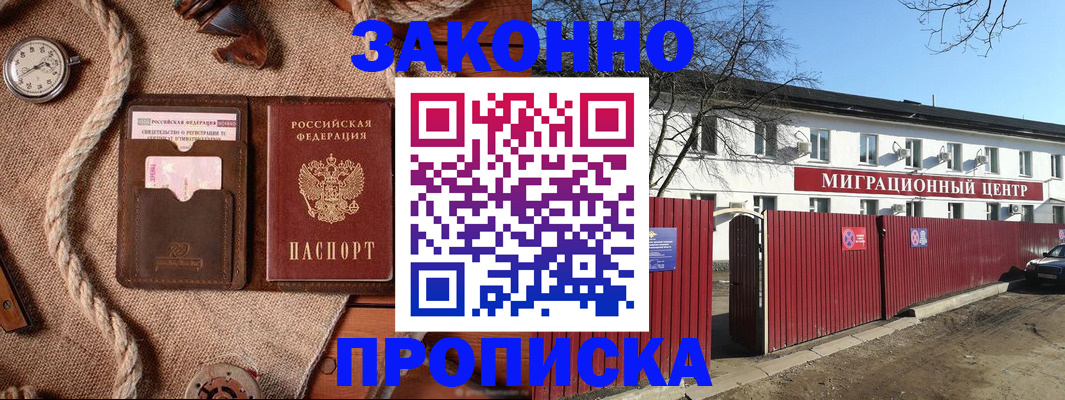 прописка поиск в Хотьково