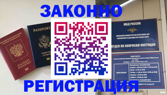 прописка для школы в Хотьково