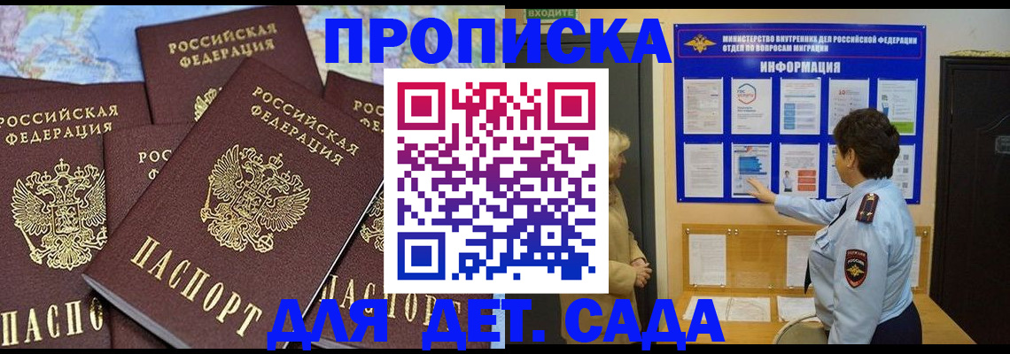 временная регистрация купить в Хотьково