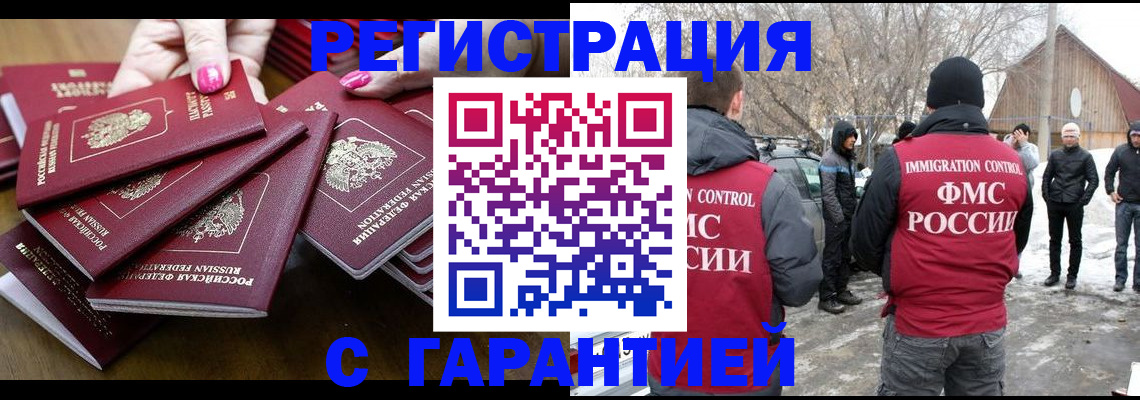 купить прописку в Хотьково