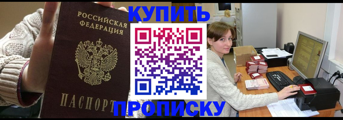 прописка для работы в Хотьково